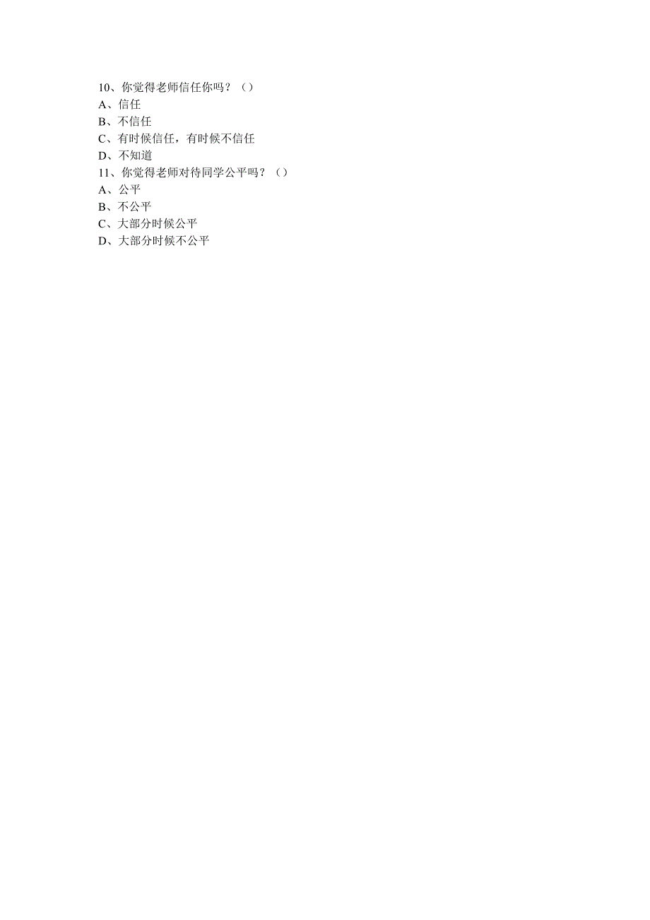 小学生关于老师对学生的态度问题调查问卷_第2页