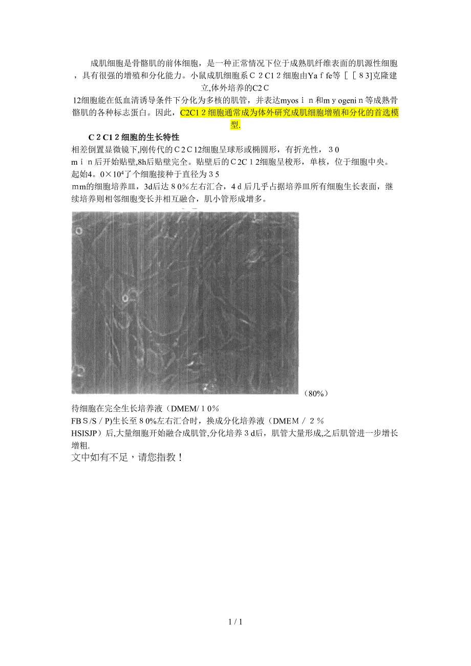 C2C12细胞的生长特性_第1页