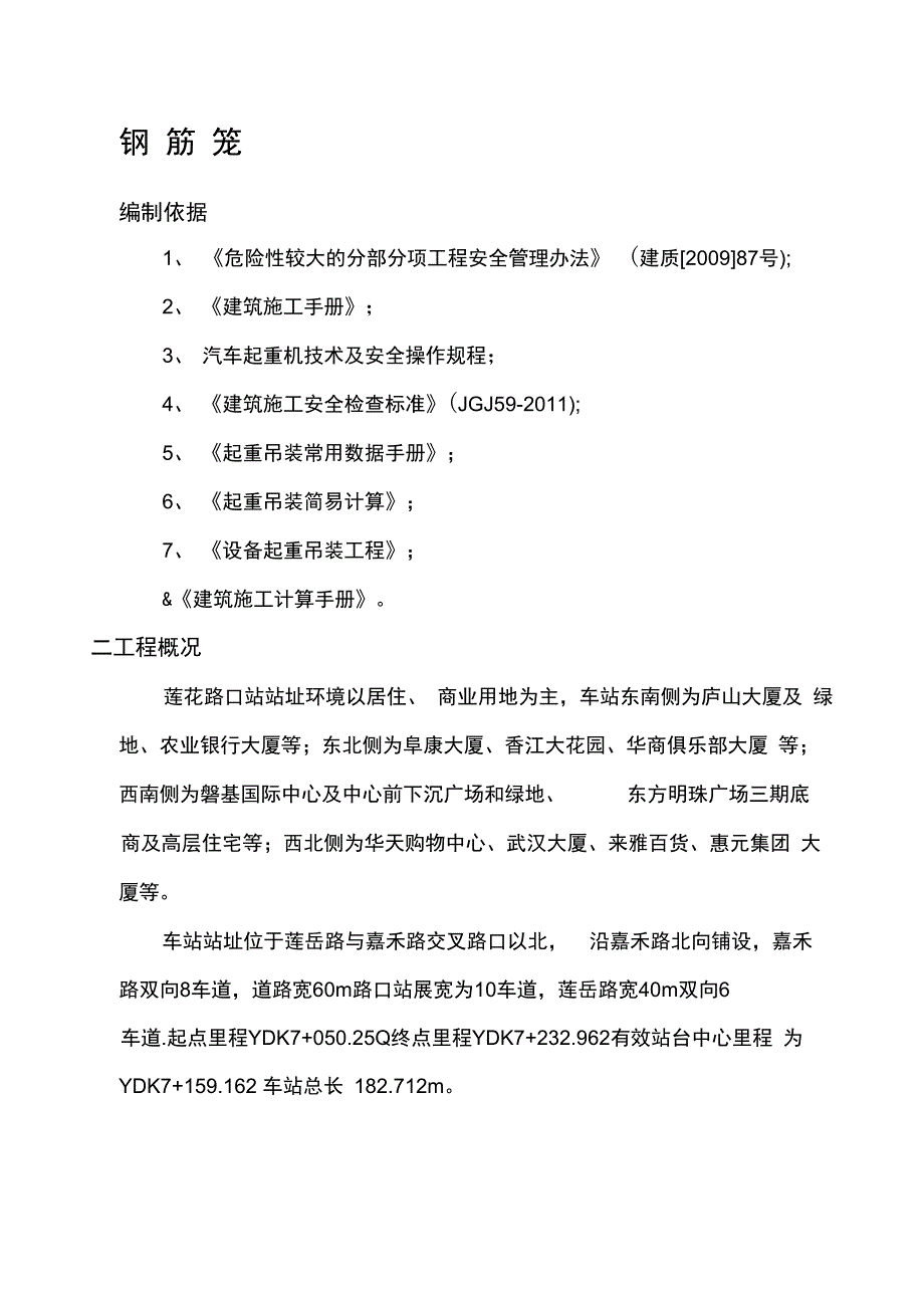 钻孔灌注桩钢筋笼吊装方案改动_第1页