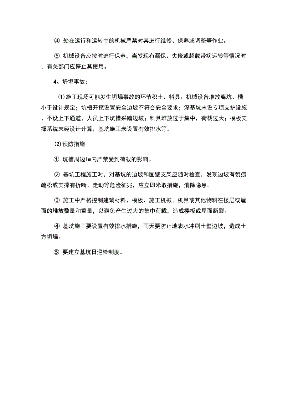 各类事故的预防措施说课讲解_第3页