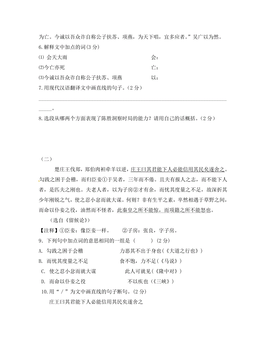 辽宁省大连市九年级语文上学期期中试题无答案新人教版_第3页