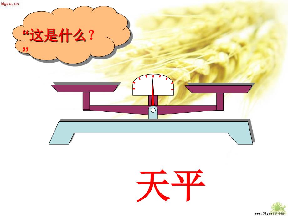 五年级上册数学课件8.1方程的意义冀教版共40张PPT_第2页