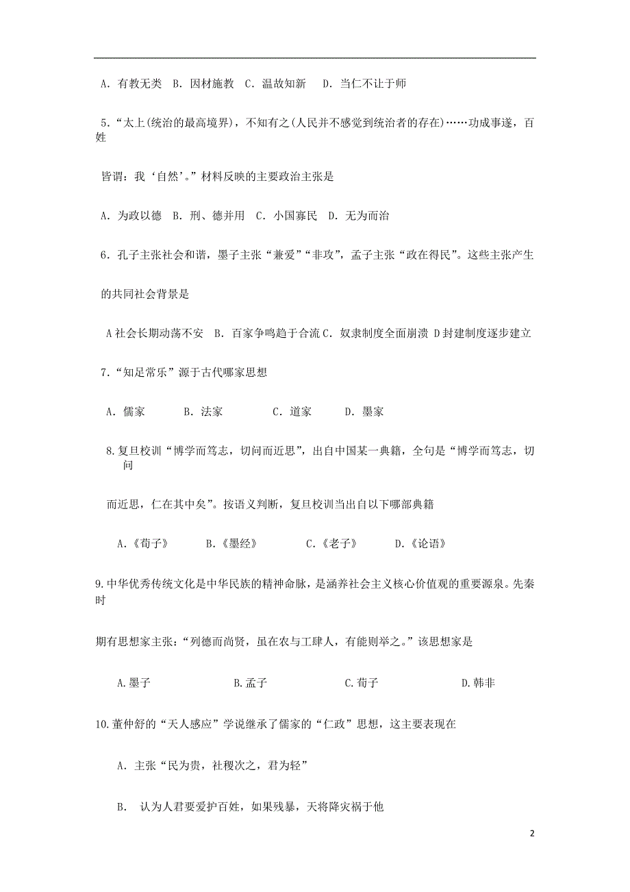 黑龙江省绥化市青冈县第一中学2019-2020学年高二历史上学期月考试题（B班）_第2页