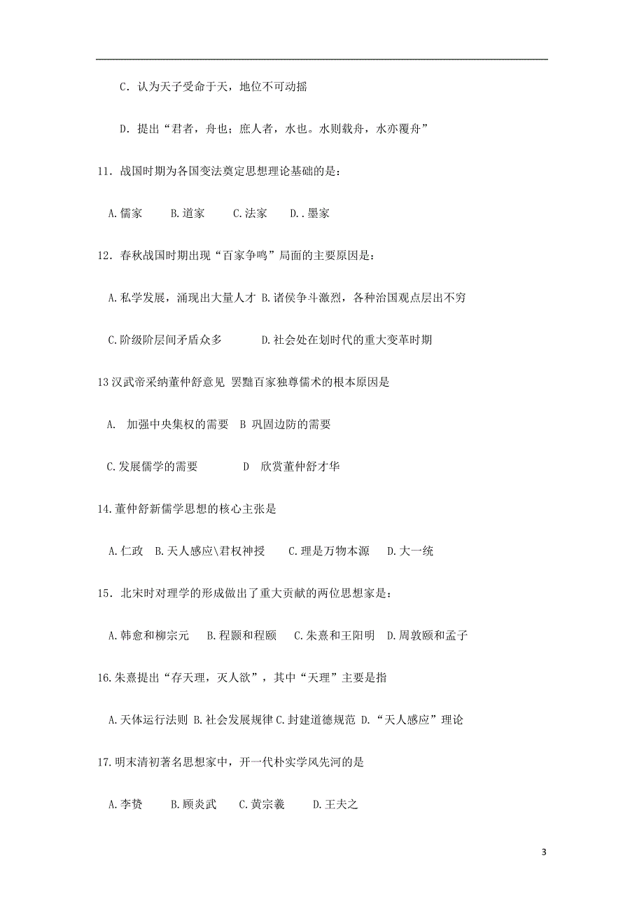 黑龙江省绥化市青冈县第一中学2019-2020学年高二历史上学期月考试题（B班）_第3页