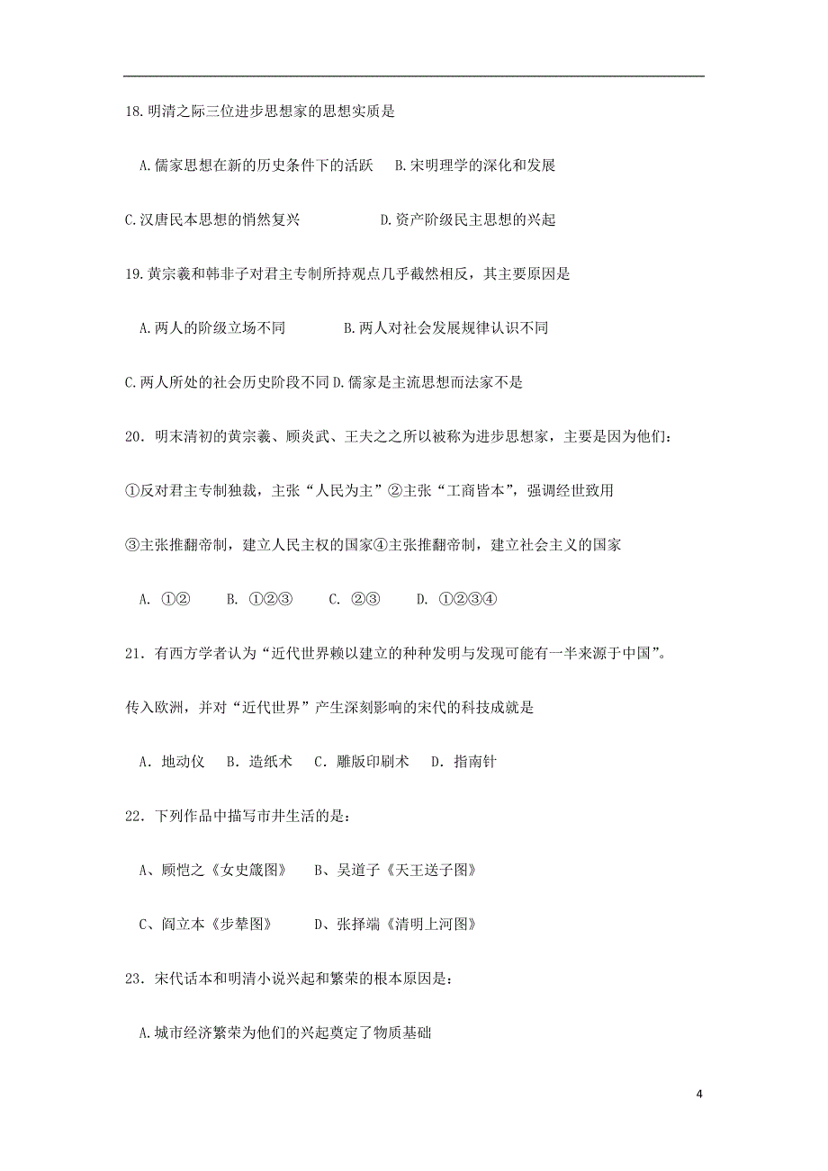 黑龙江省绥化市青冈县第一中学2019-2020学年高二历史上学期月考试题（B班）_第4页