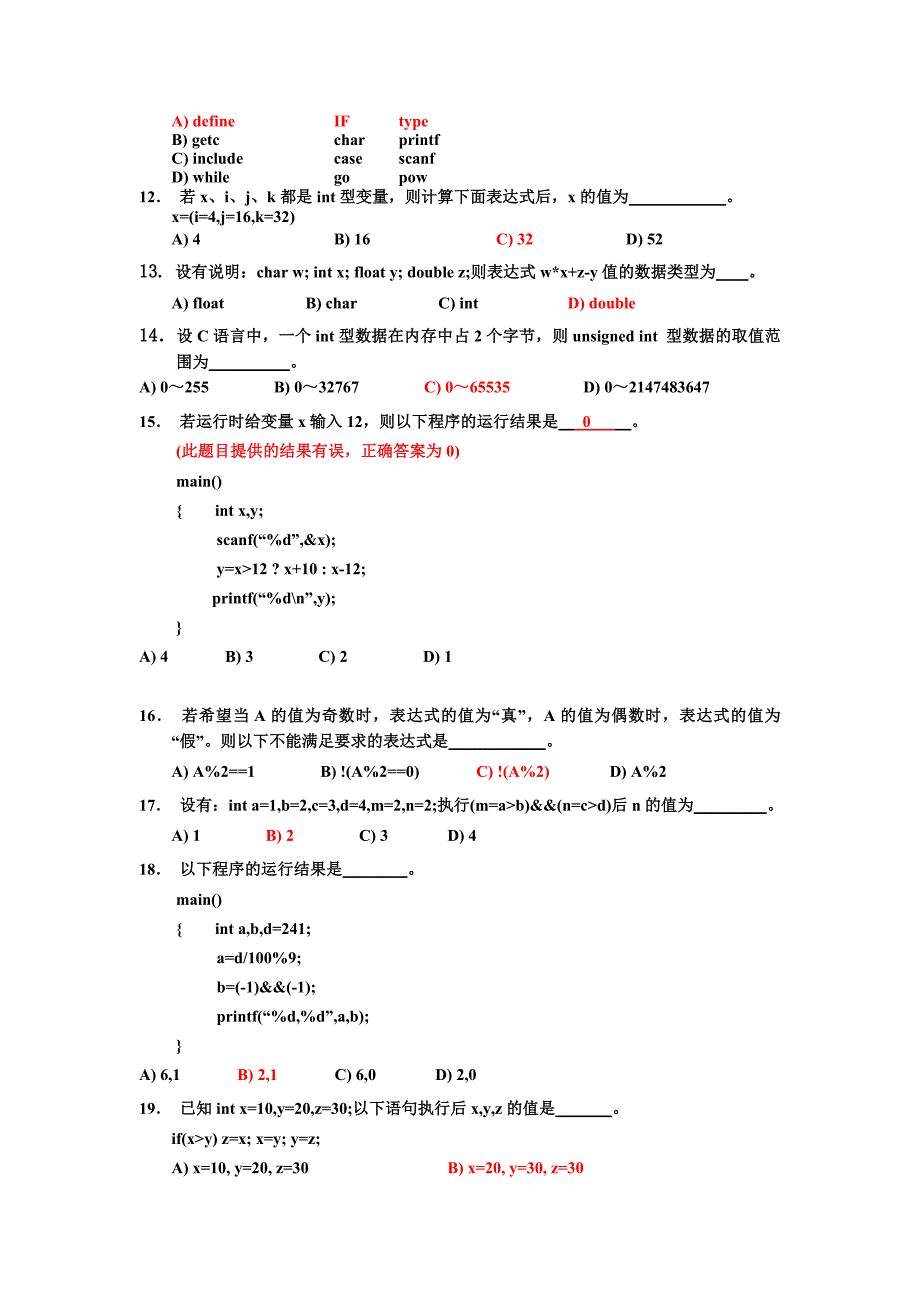 C语言语法基础练习题(含答案)_第2页