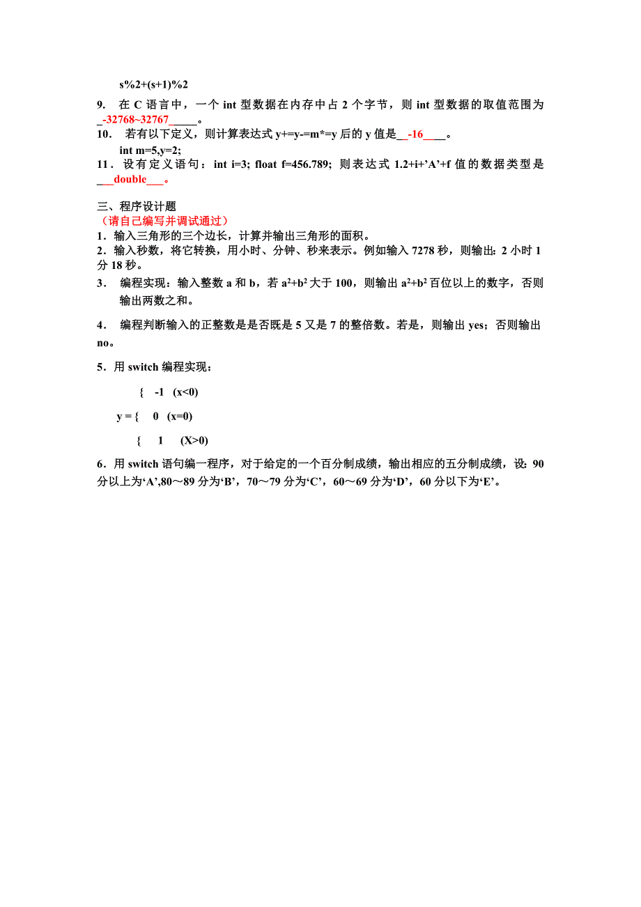 C语言语法基础练习题(含答案)_第4页