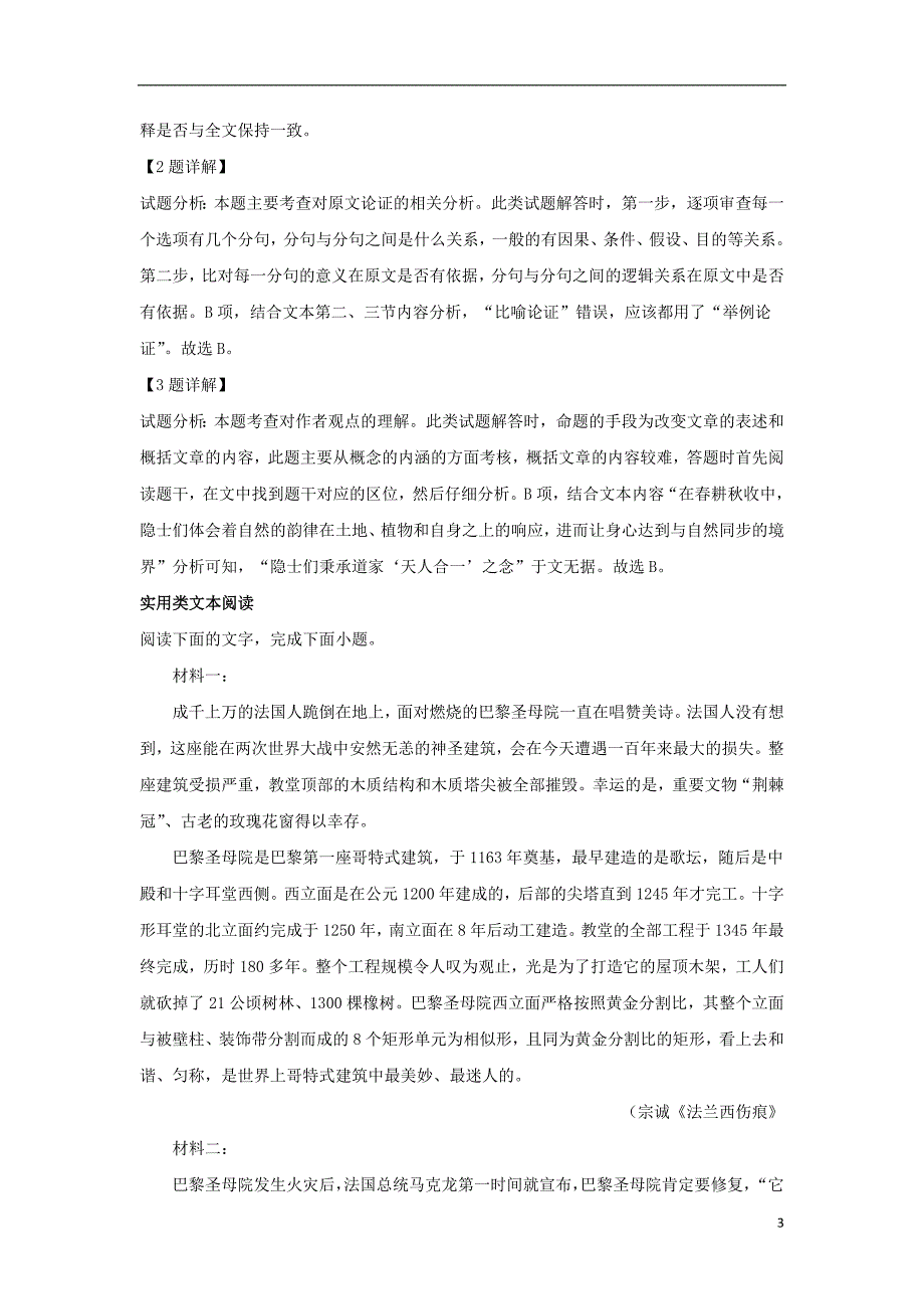 黑龙江省大庆市铁人中学2019-2020学年高二语文上学期期末考试试题（含解析）_第3页