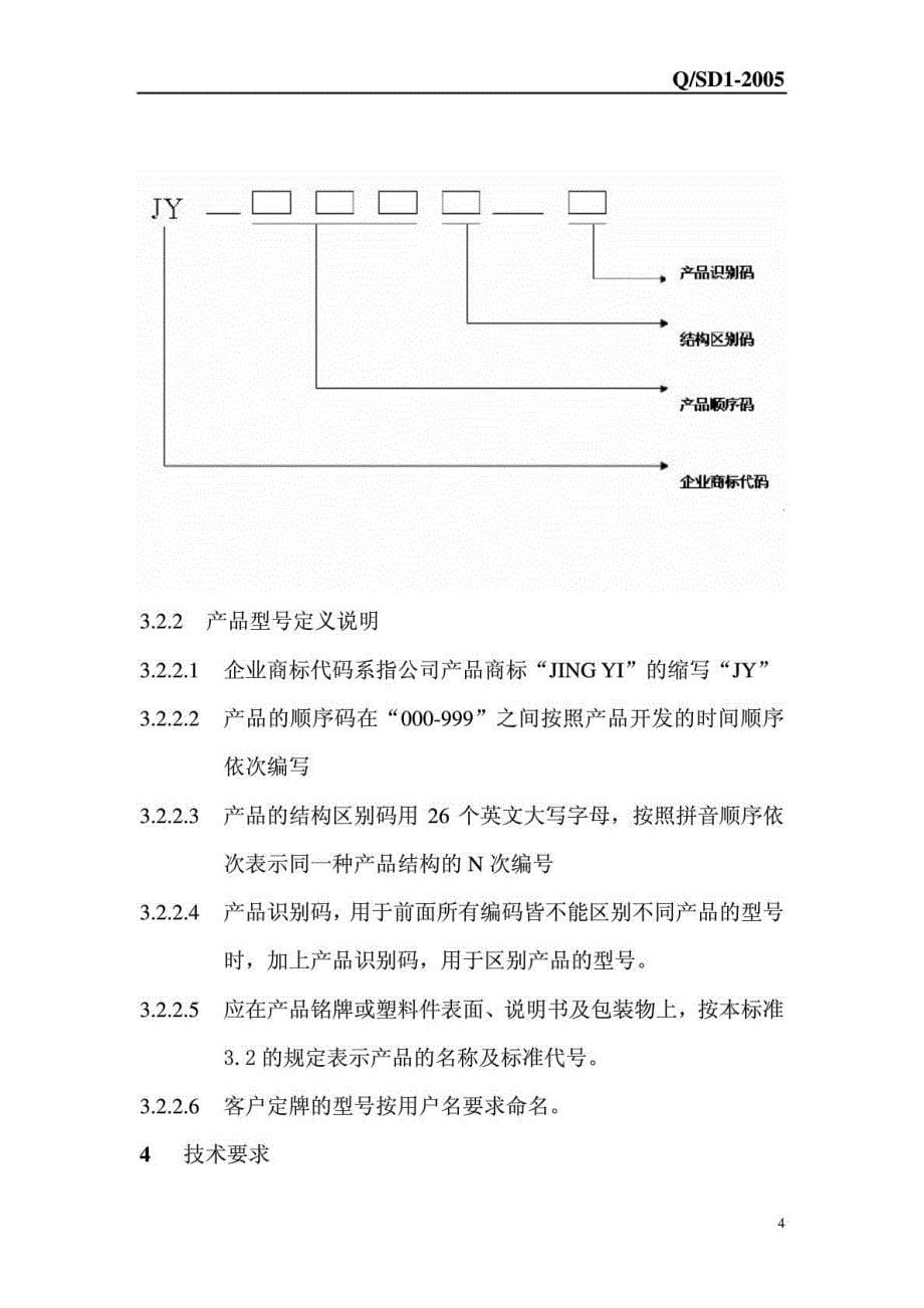 嘉善XX电子有限公司企业标准多功能安全灯通用技术条件_第5页