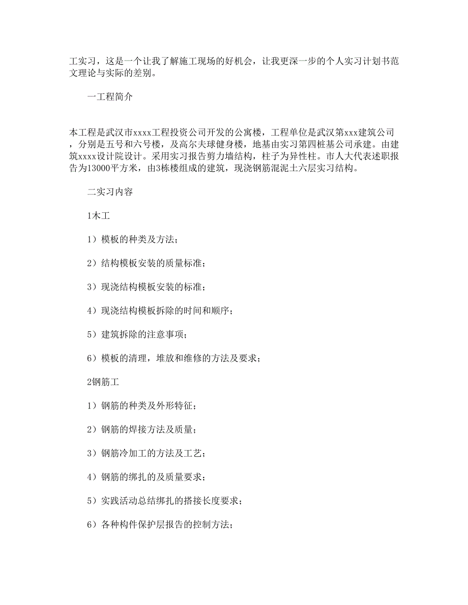 建筑实习计划_第2页