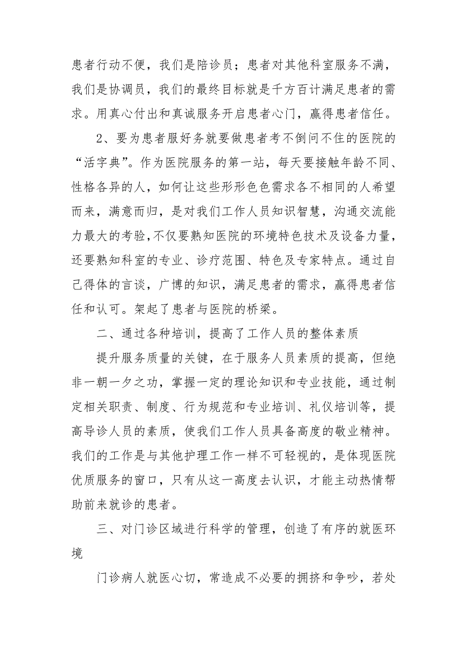 2021年医院导医个人年度工作总结最新五篇.doc_第2页