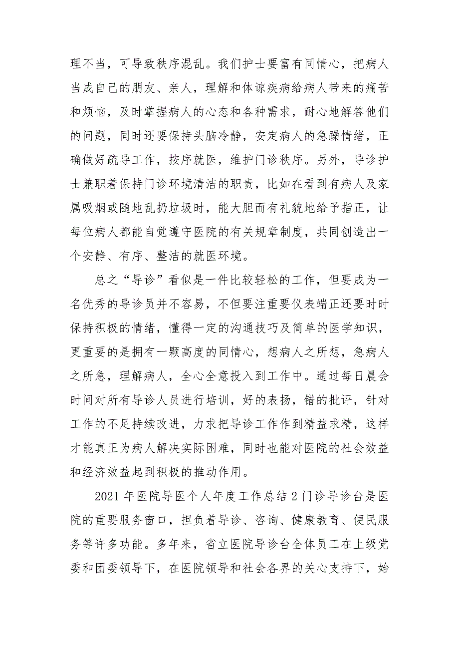 2021年医院导医个人年度工作总结最新五篇.doc_第3页