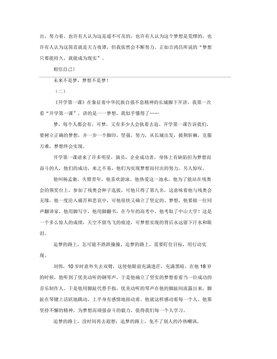 初三开学第一课观后感_第2页