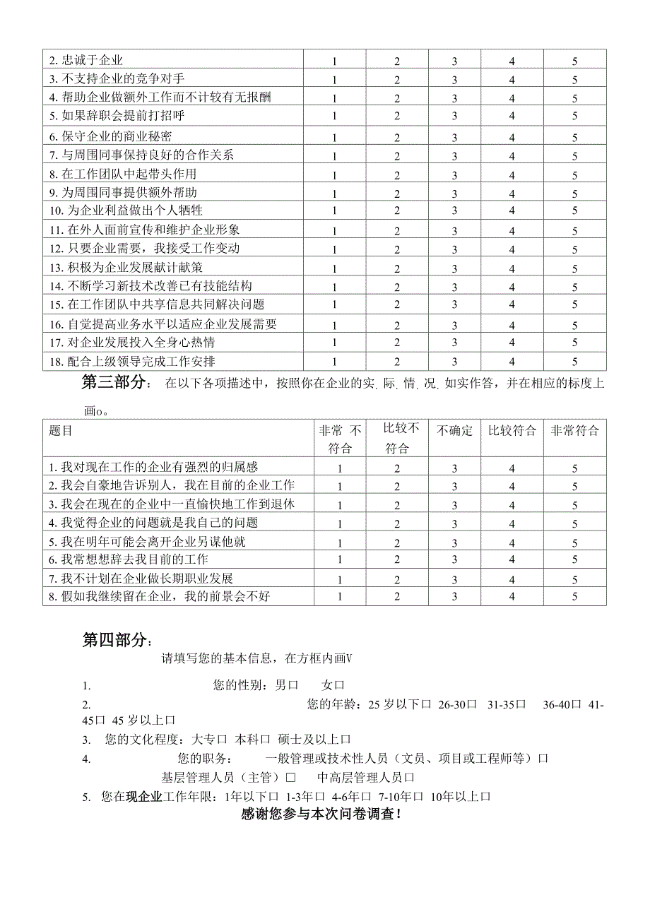 心理契约调查问卷_第2页