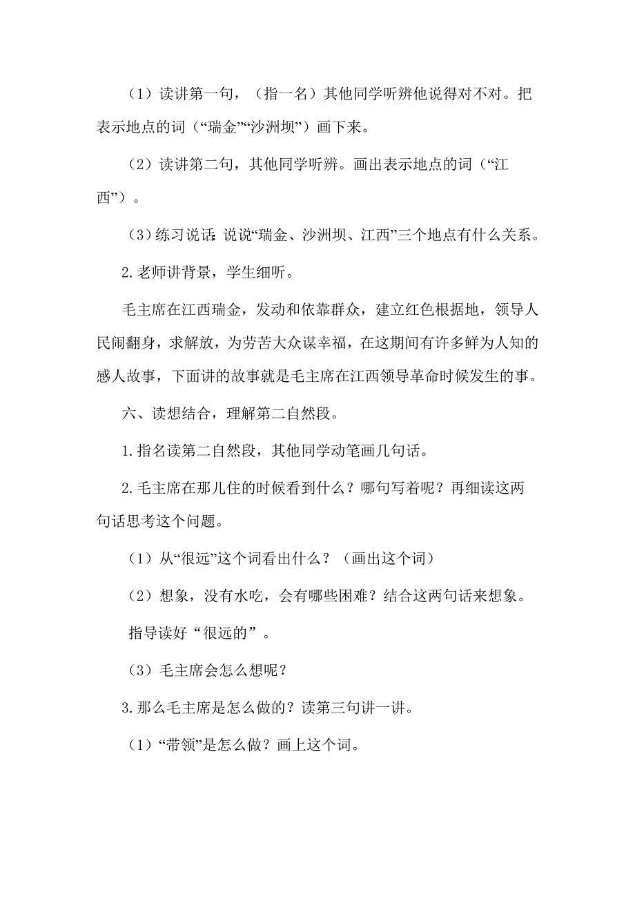 1 吃水不忘挖井人52.docx_第3页