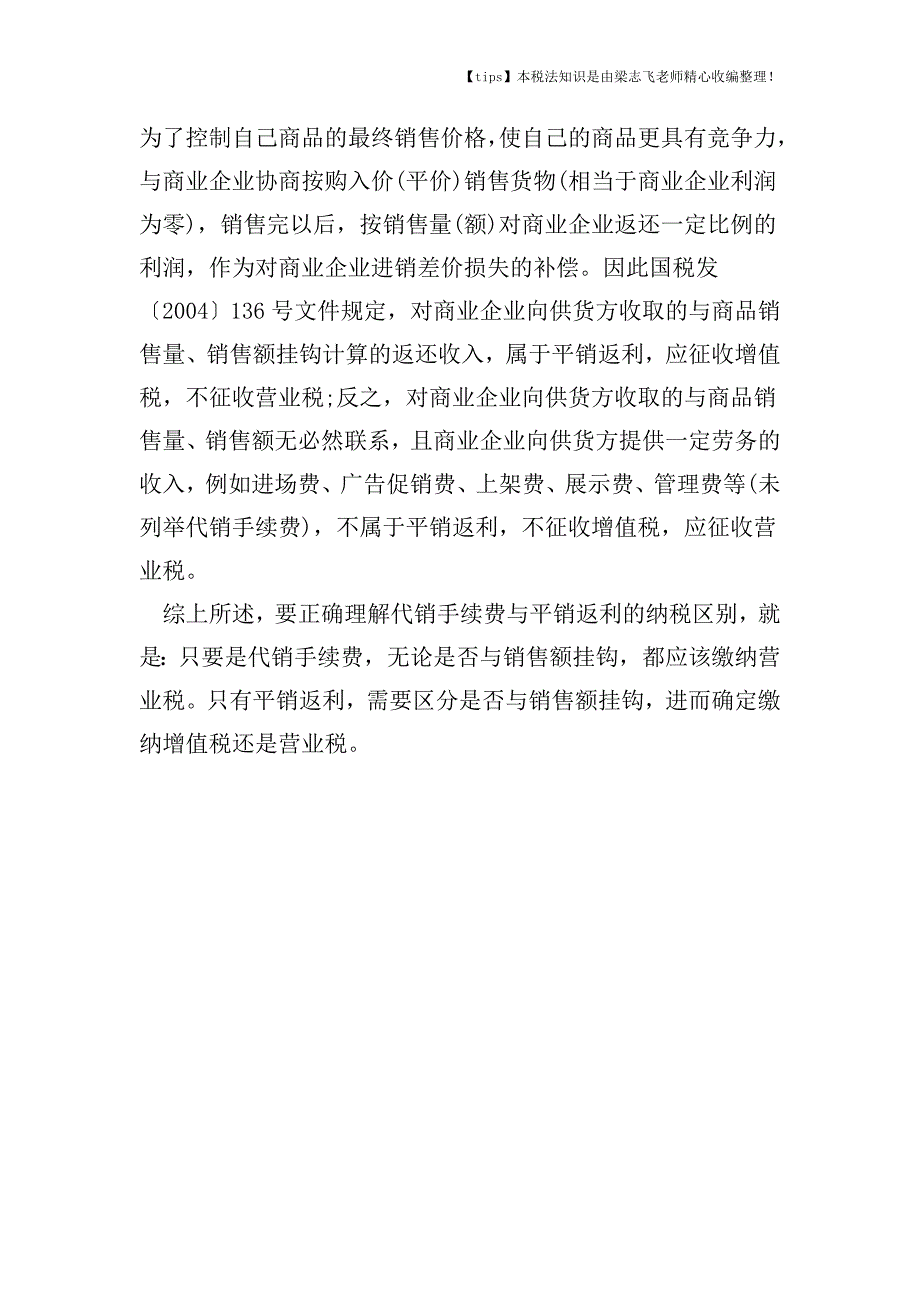 代销手续费与平销返利的差异.doc_第4页