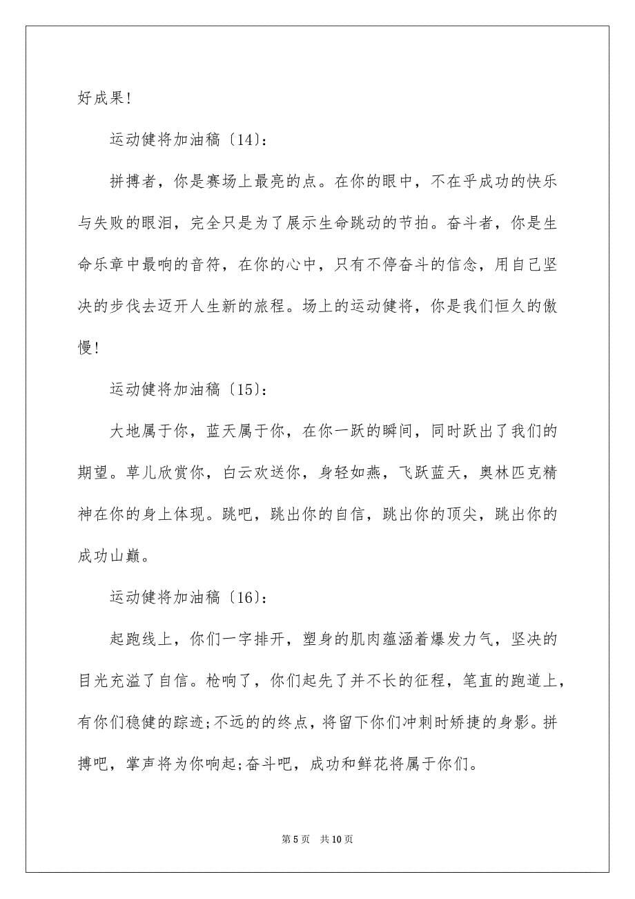 2023年校运会运动员加油稿范文.docx_第5页