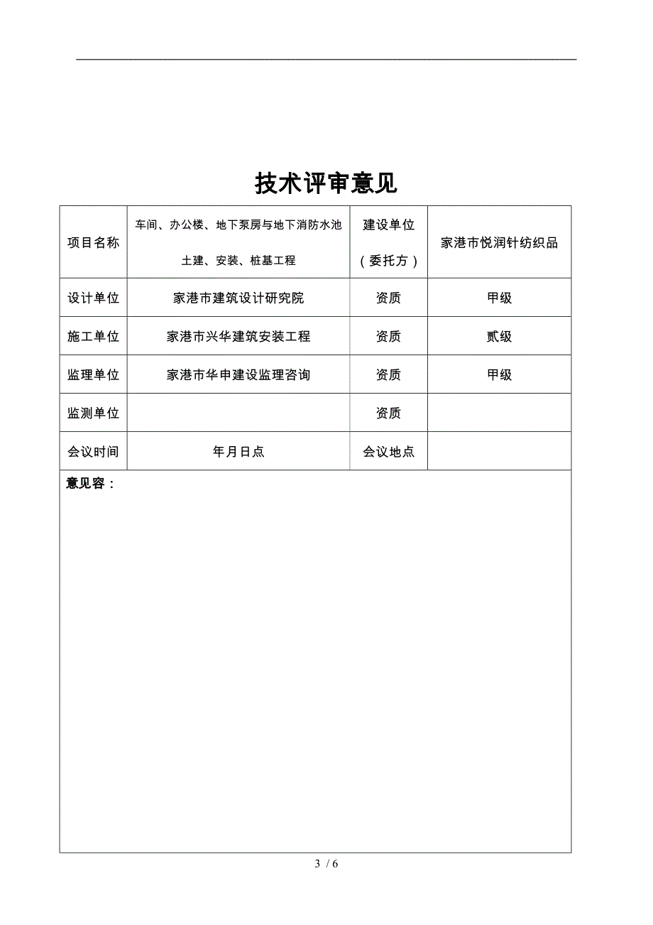 技术评审意见书.doc_第3页