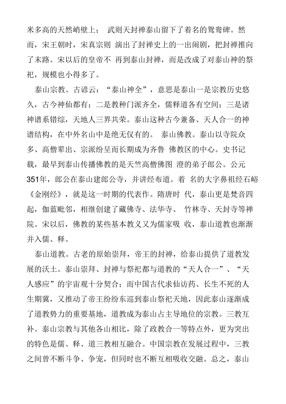 山东地域文化一_第4页