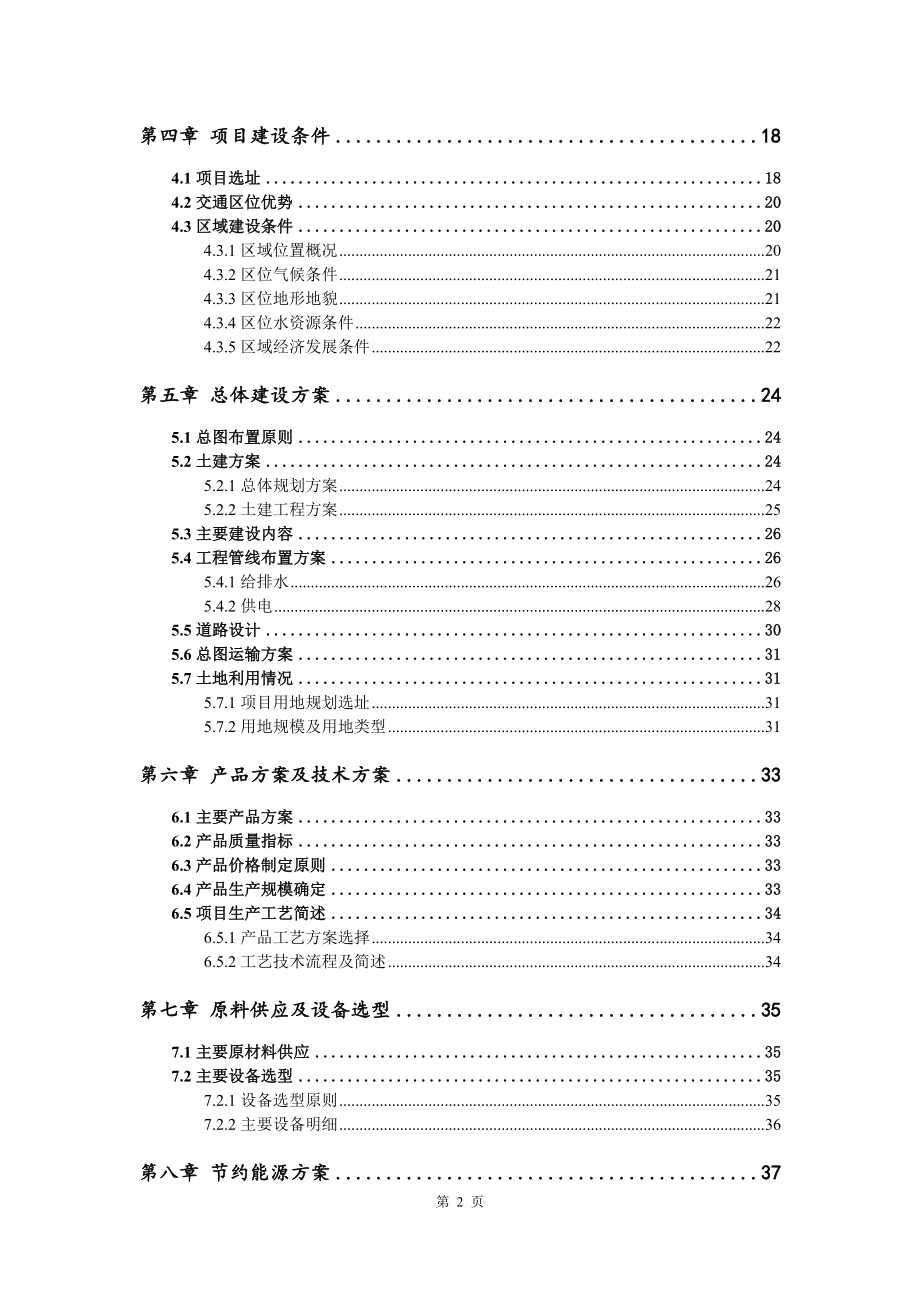 年产100万只汽车传感器可行性研究报告申请立项.doc_第3页