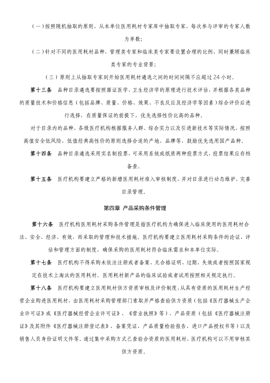 广东省医疗机构医用耗材采购内部.doc_第3页