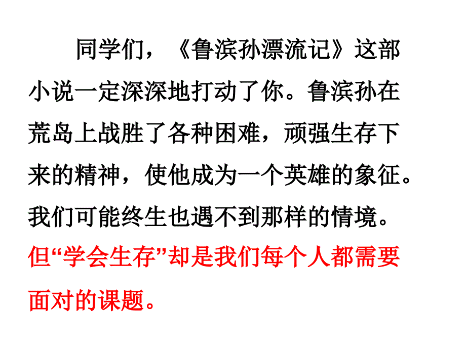 人教版六年级下册口语交际.习作四_第2页