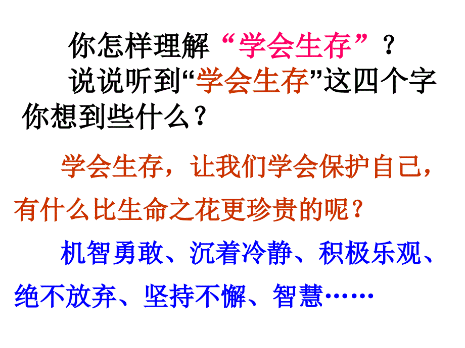 人教版六年级下册口语交际.习作四_第3页