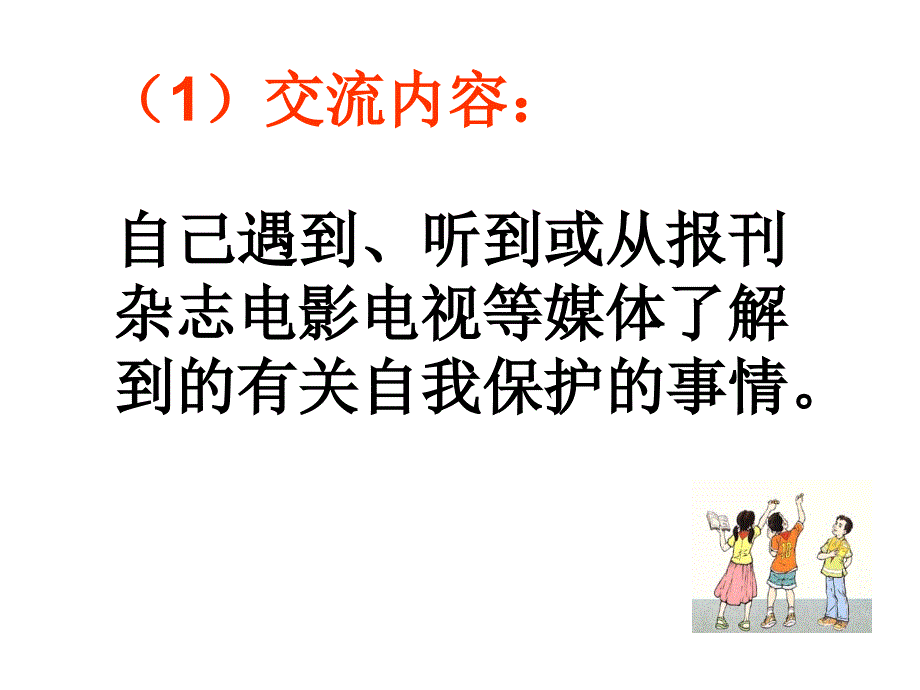 人教版六年级下册口语交际.习作四_第4页