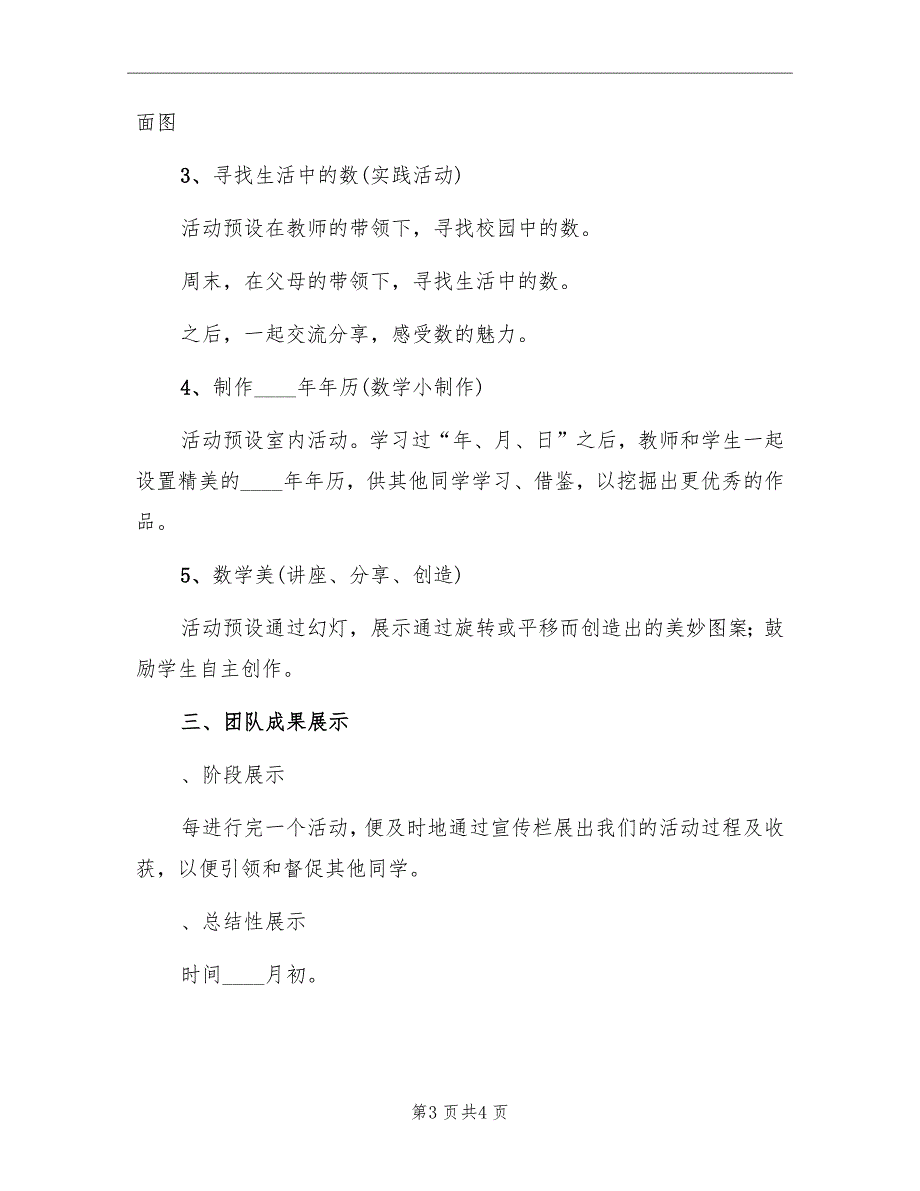 小学三年级数学社团活动方案_第3页