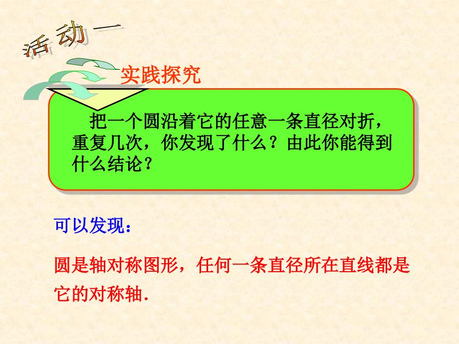 2412垂直于弦的直径(1)_第4页