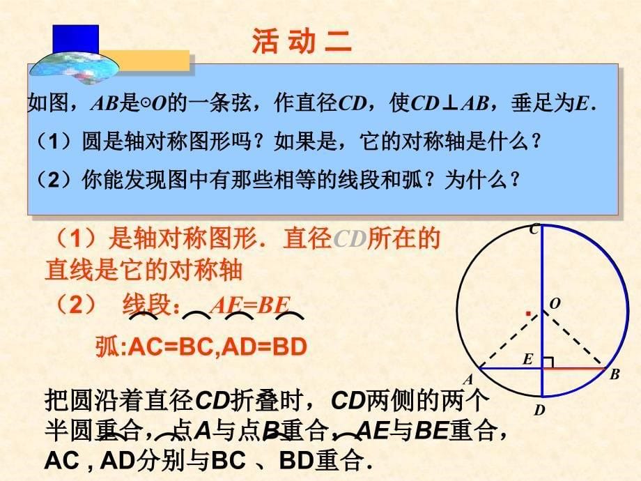 2412垂直于弦的直径(1)_第5页