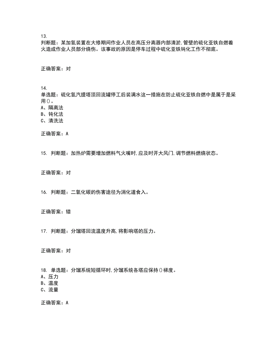 加氢工艺作业安全生产考前难点剖析冲刺卷含答案74_第3页