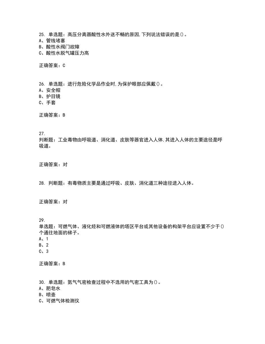 加氢工艺作业安全生产考前难点剖析冲刺卷含答案74_第5页