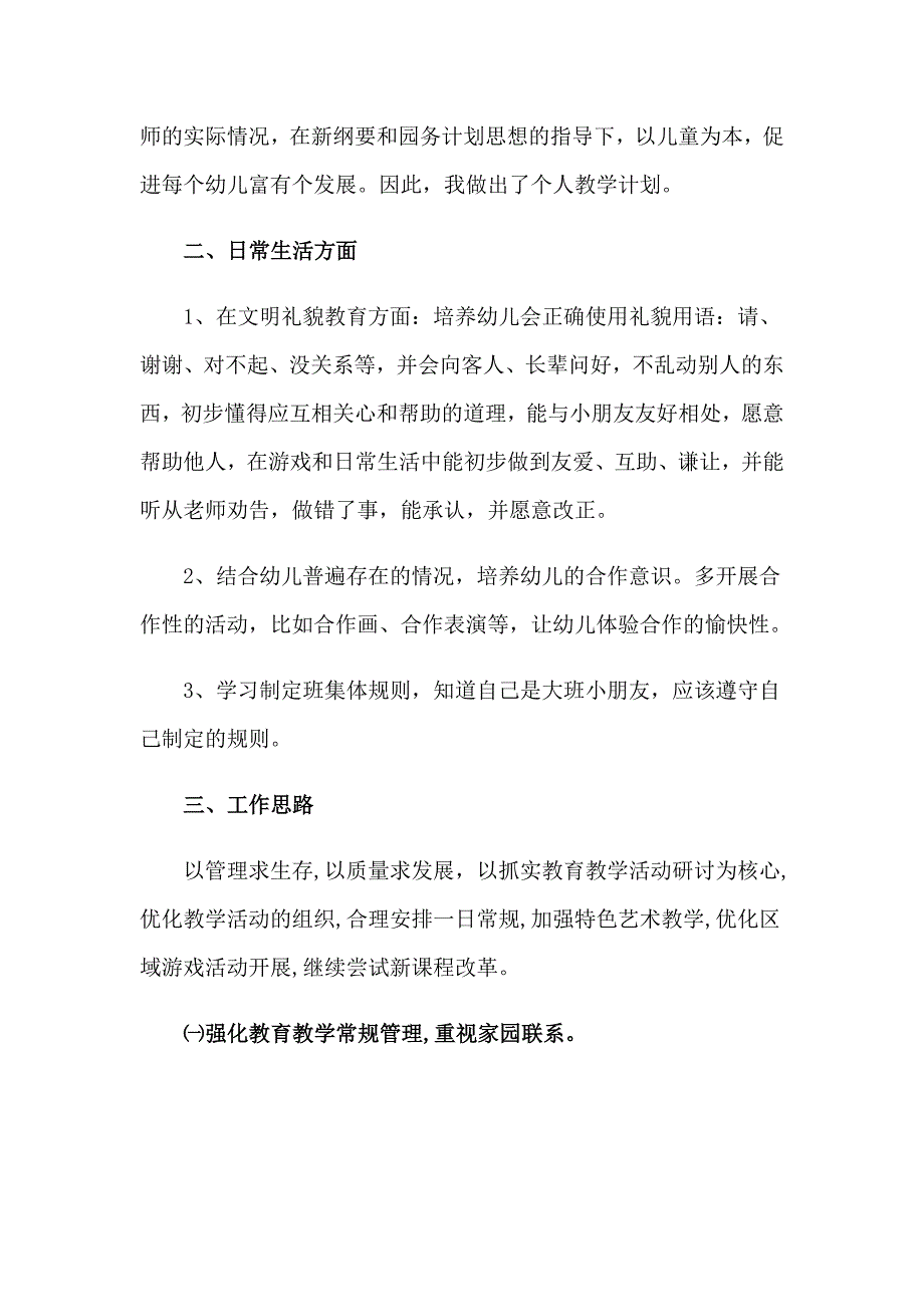 有关安全工作计划模板集锦五篇_第2页