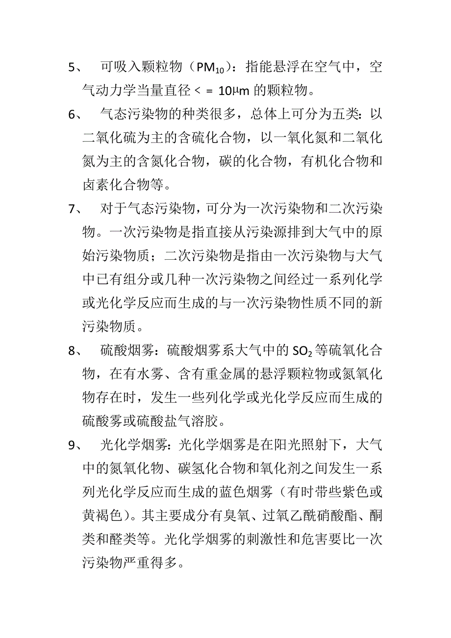 大气污染控制工程重点.doc_第2页