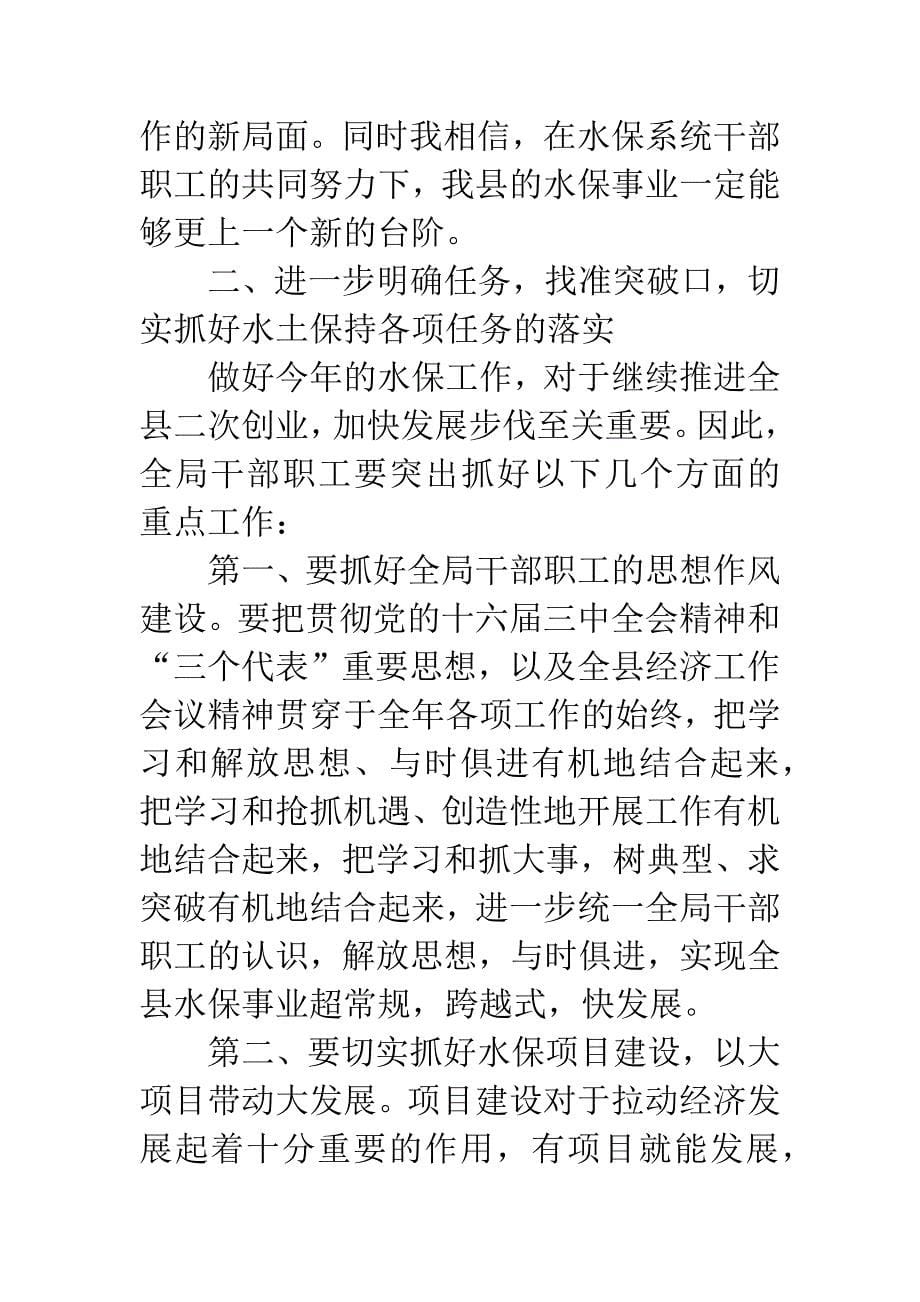 县长在水保工作总结会讲话.docx_第5页