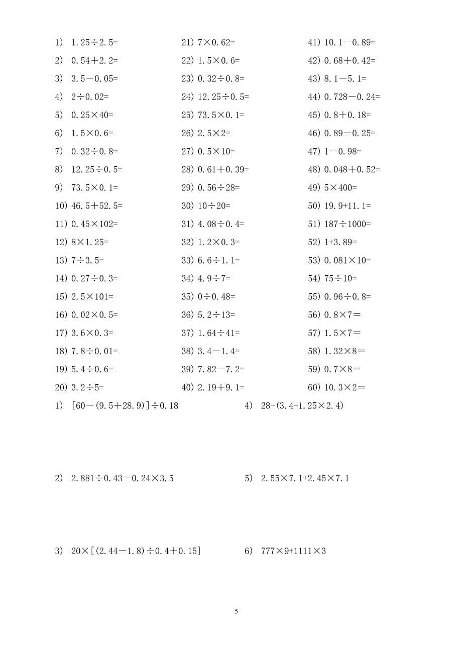 五年级下册口算与计算练习题17份_第5页