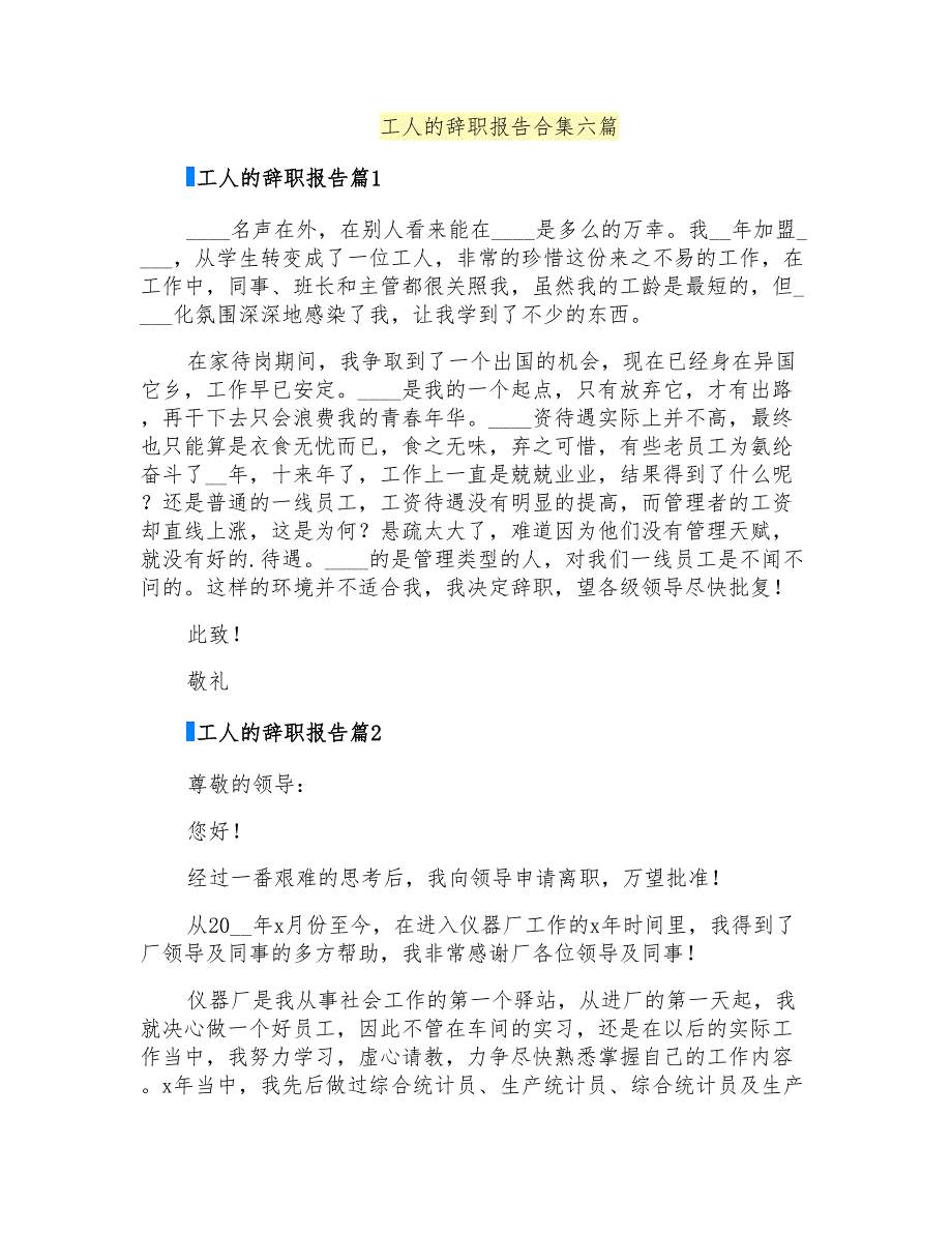 工人的辞职报告合集六篇_第1页