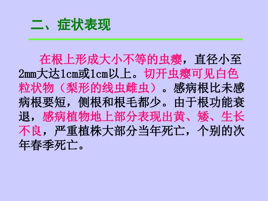 园林植物病理学第十二章线虫病害_第3页