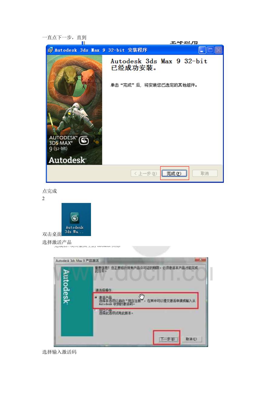 3DMax9安装步骤_第2页