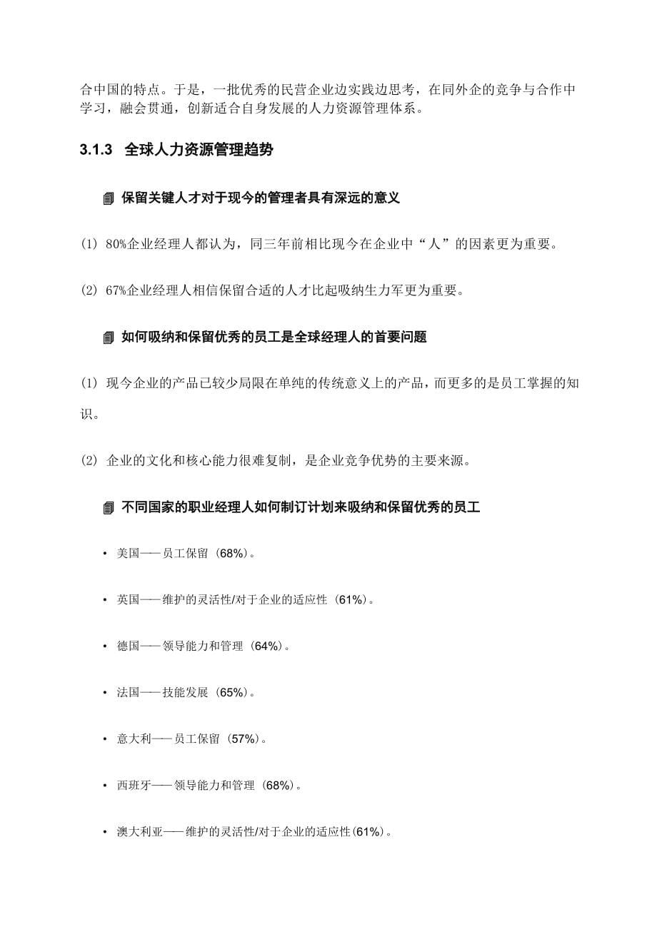 人力资源管理学企业运用实战手册(图文并茂)_第5页