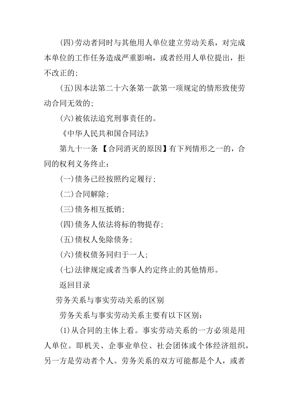 2023年解除劳务合同和开除有什么区别_第2页