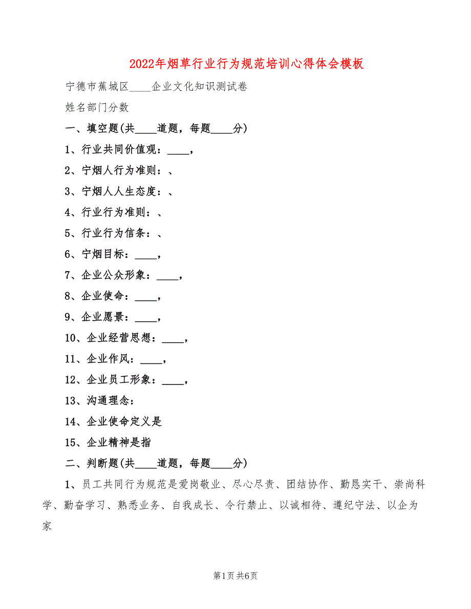 2022年烟草行业行为规范培训心得体会模板_第1页