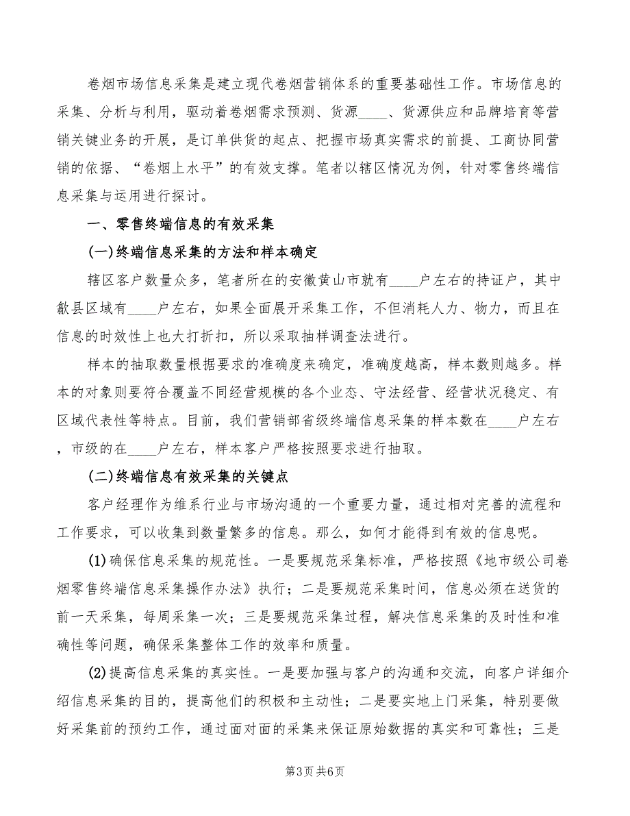 2022年烟草行业行为规范培训心得体会模板_第3页