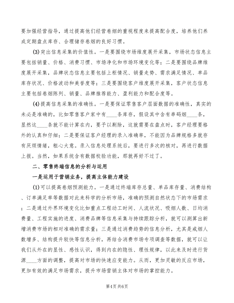 2022年烟草行业行为规范培训心得体会模板_第4页