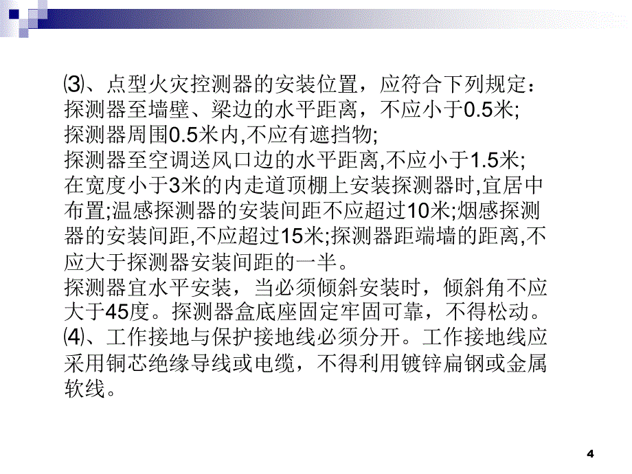 弱电系统及智能化安装工程质量控制要点_第4页