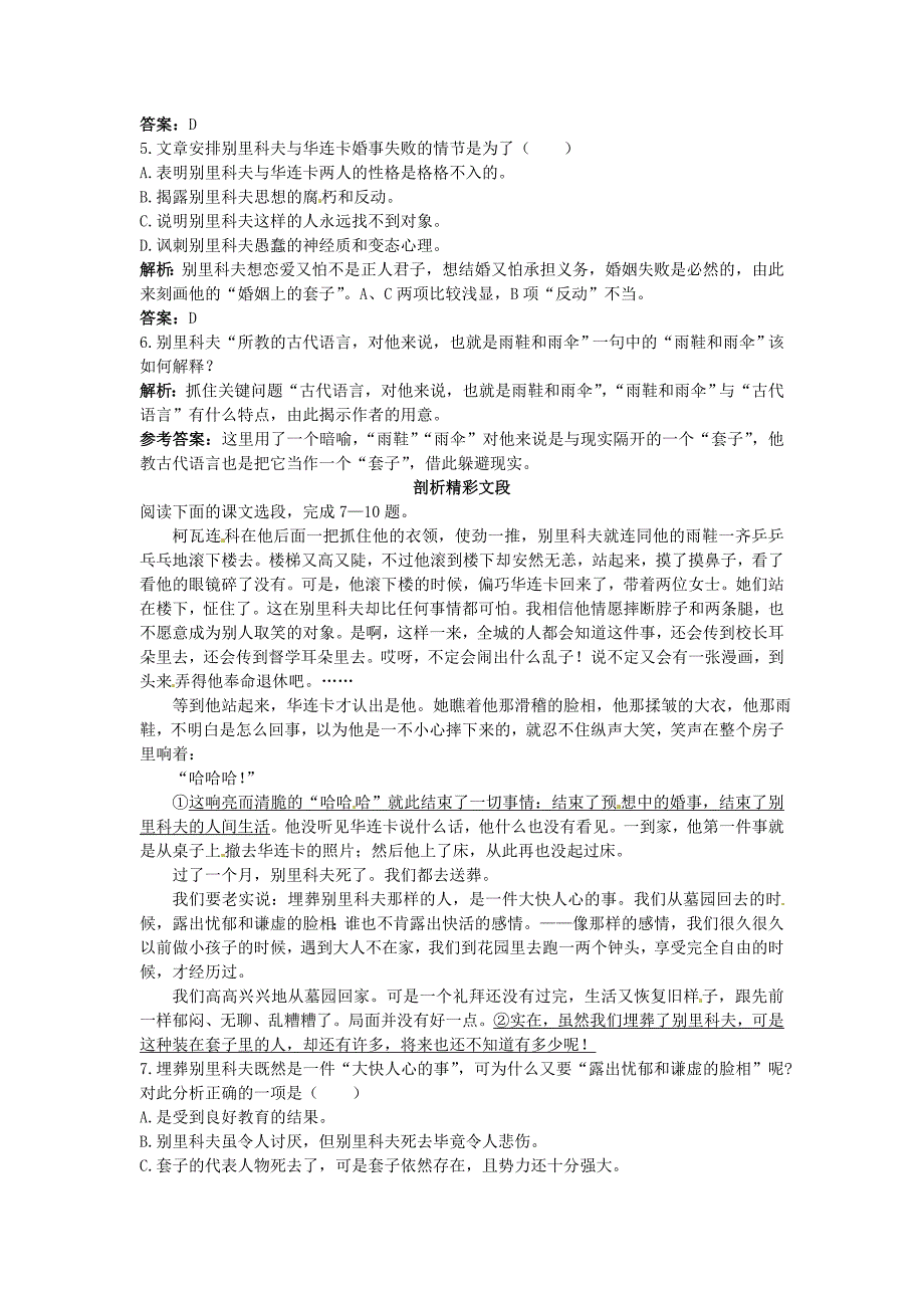 高中语文 2.装在套子里的人课后巩固 新人教必修5_第2页