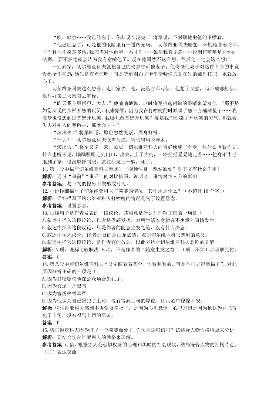 高中语文 2.装在套子里的人课后巩固 新人教必修5_第4页