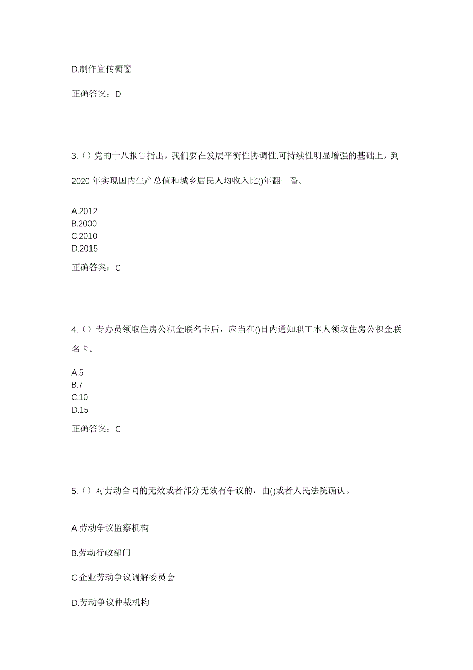 2023年天津市宝坻区宝平街道西方寺村社区工作人员考试模拟题及答案_第2页