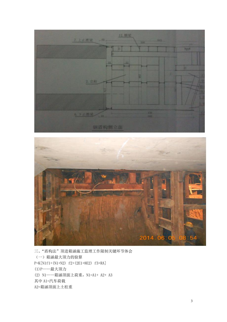 顶进箱涵监理工作体会(修改后)(DOC)_第3页